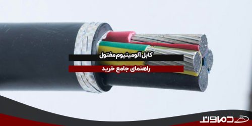کابل آلومینیوم مفتول