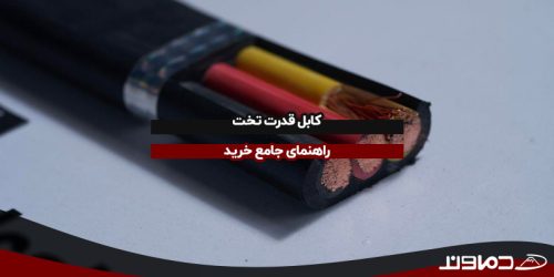 کابل قدرت تخت