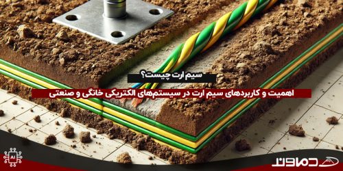 سیم ارت چیست