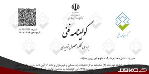 کابل مورد تایید مسکن و شهرسازی