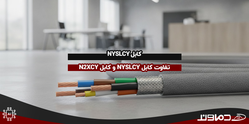 کابل NYSLCY