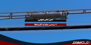 کابل تلفن هوایی