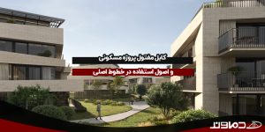 کابل مفتول پروژه‌ مسکونی